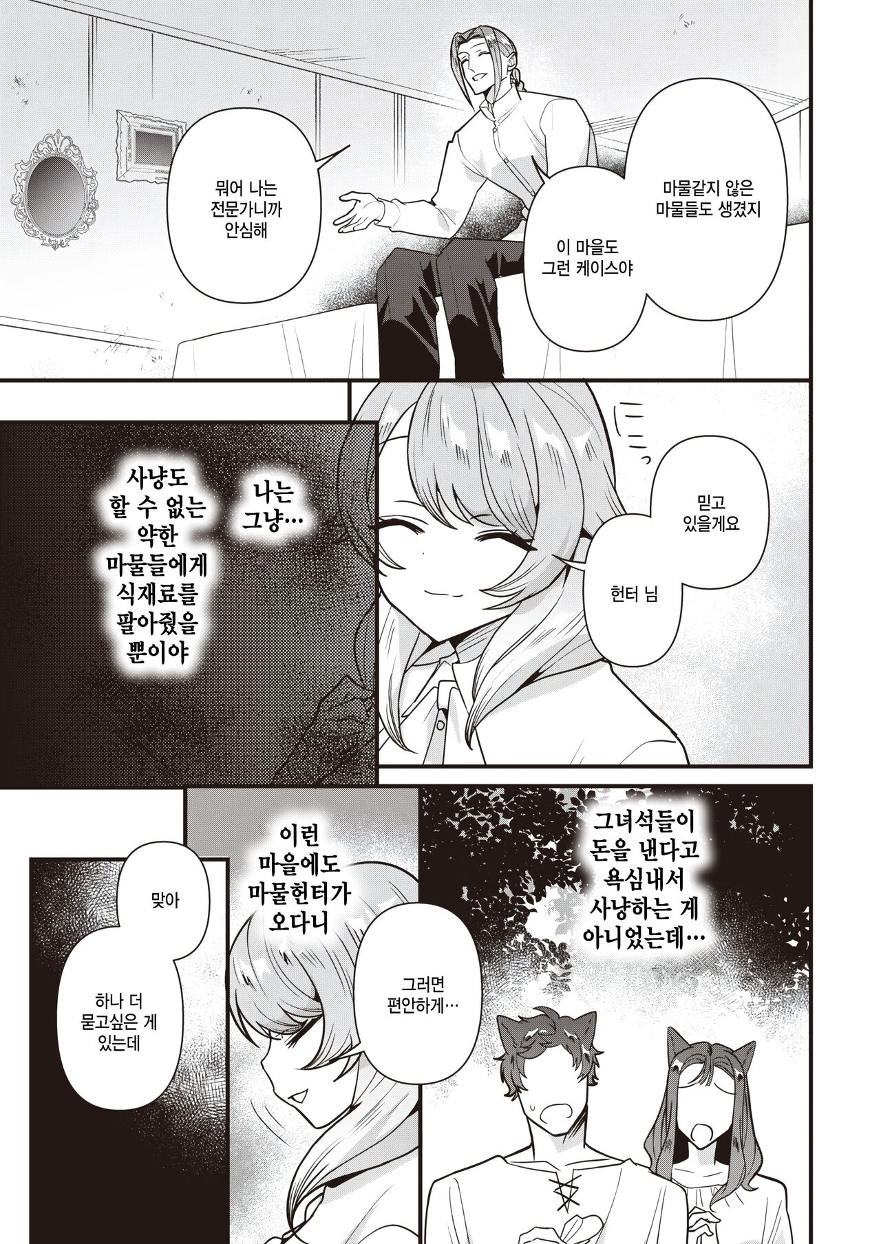 Jinrou love hunt! page 5 full