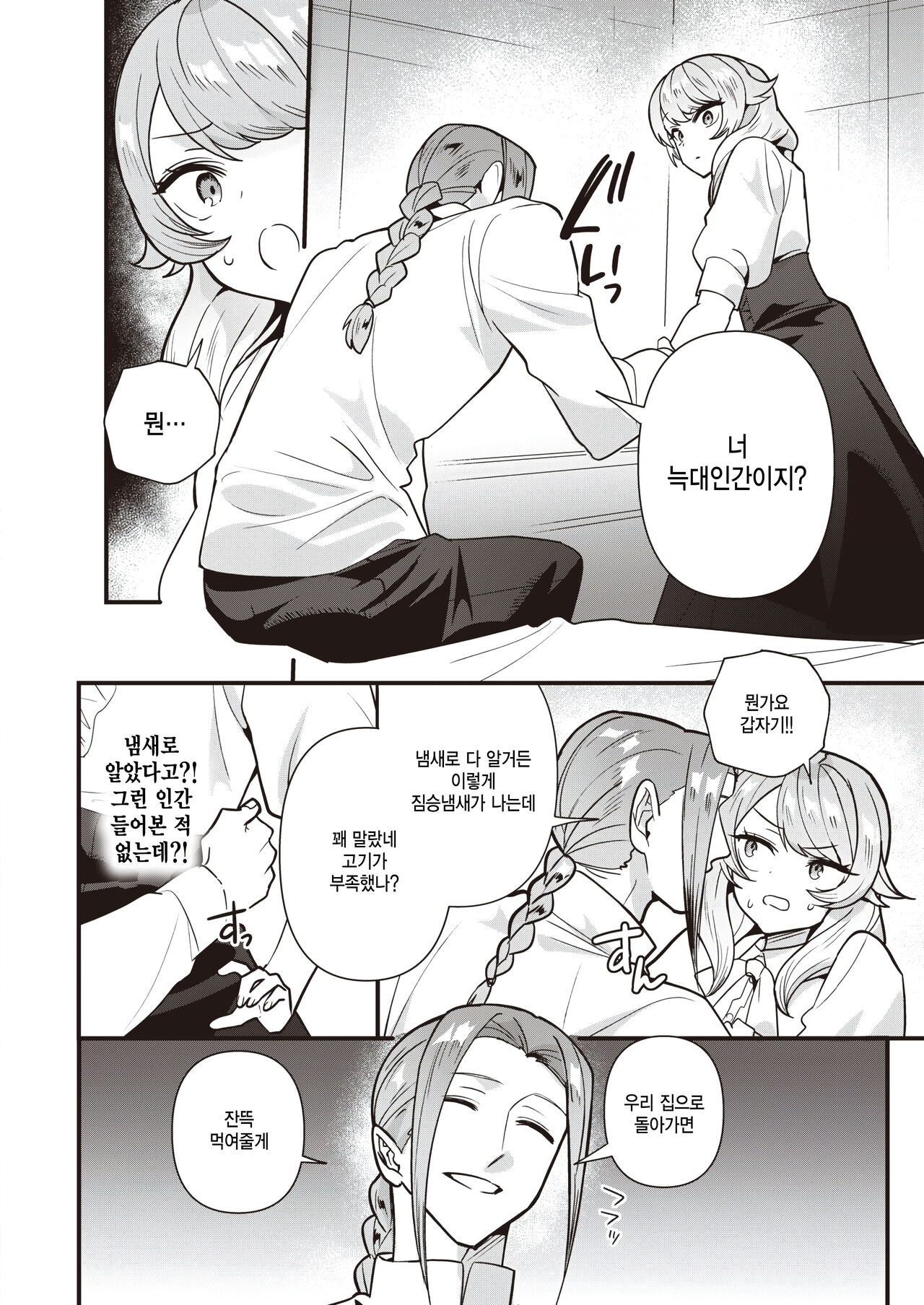Jinrou love hunt! page 6 full