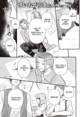 Jinrou love hunt! cover