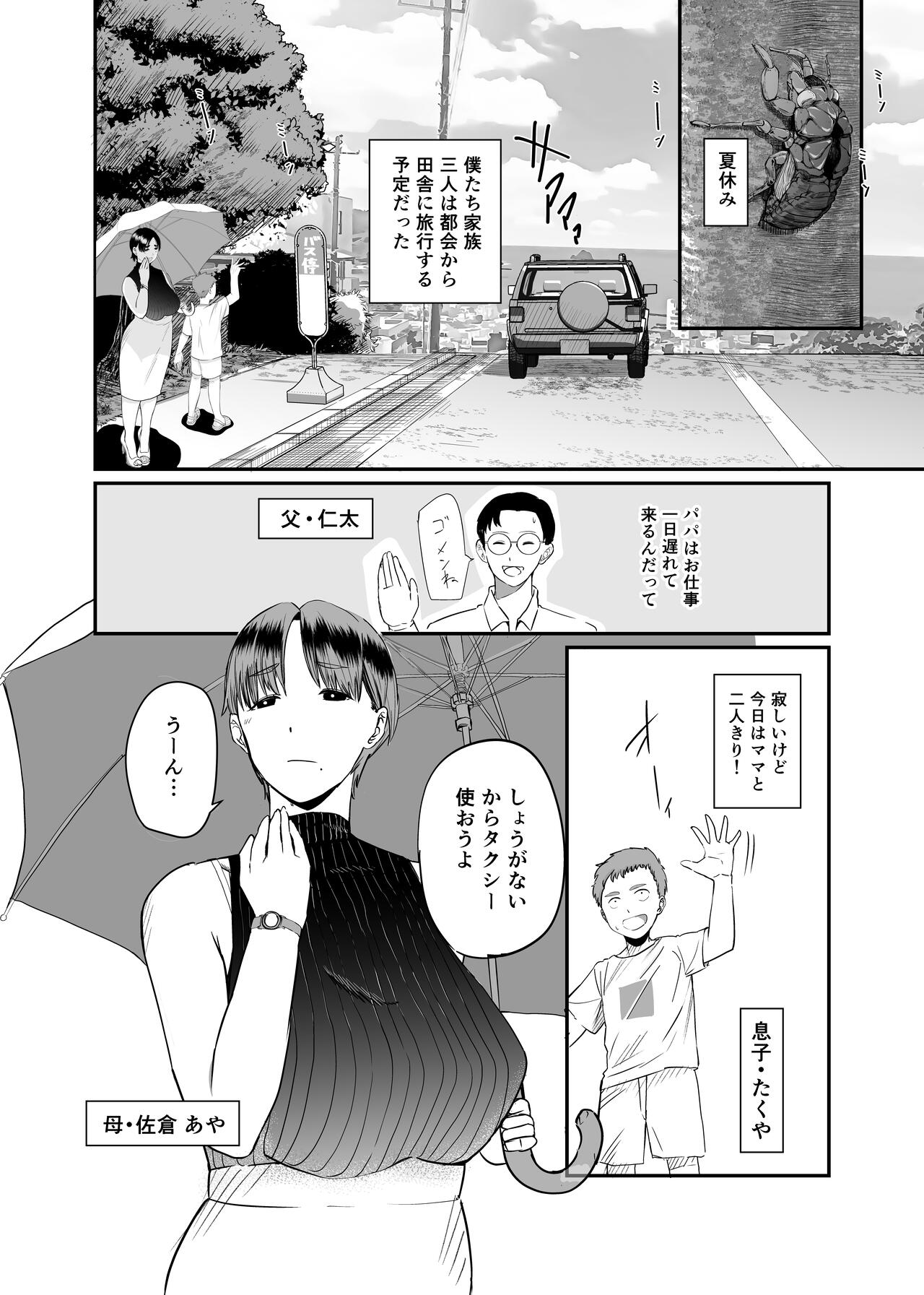 Genchi de Atarashii Otto Dekimashita ~Hitozuma Netorare Natsu Yasumi~ page 2 full