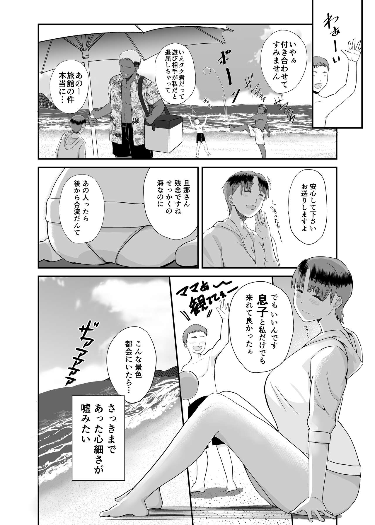 Genchi de Atarashii Otto Dekimashita ~Hitozuma Netorare Natsu Yasumi~ page 6 full