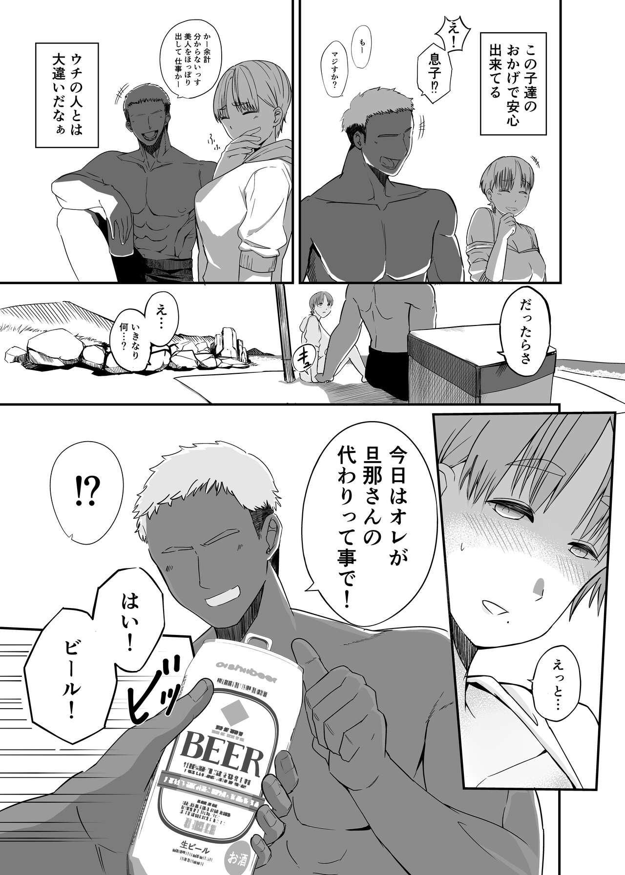 Genchi de Atarashii Otto Dekimashita ~Hitozuma Netorare Natsu Yasumi~ page 7 full