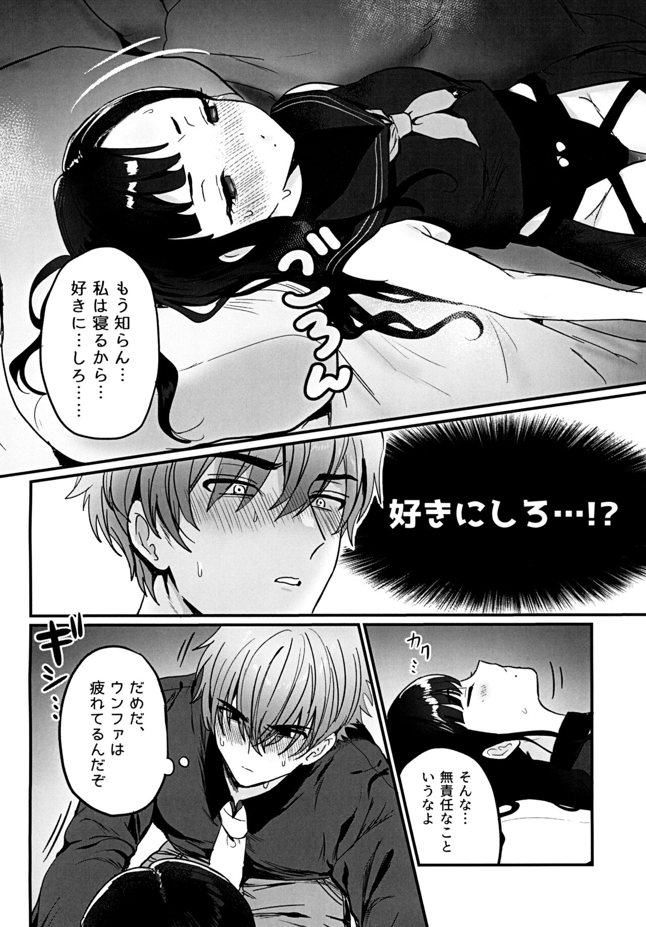 Gomen yo Eunhwa page 10 full