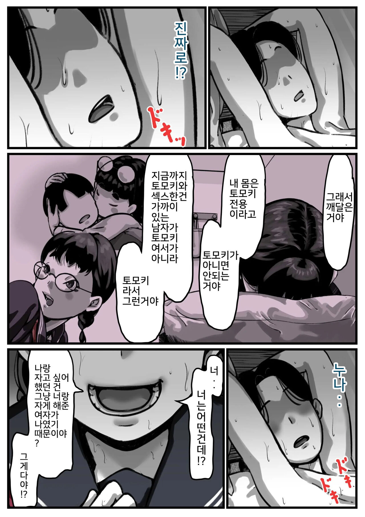 Kyoudai de Nichijou-teki ni Sex Shiteru Part 4 | 남매간에 일상적으로 섹스하고 있다 PART04 page 6 full