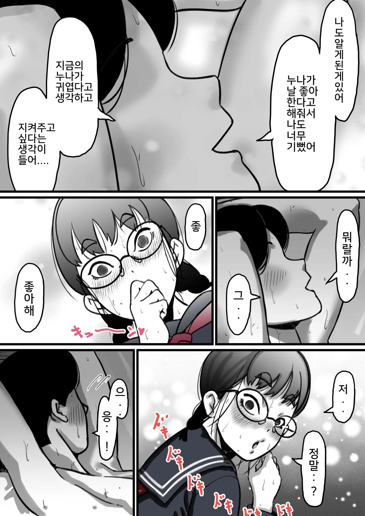 Kyoudai de Nichijou-teki ni Sex Shiteru Part 4 | 남매간에 일상적으로 섹스하고 있다 PART04 page 8 full