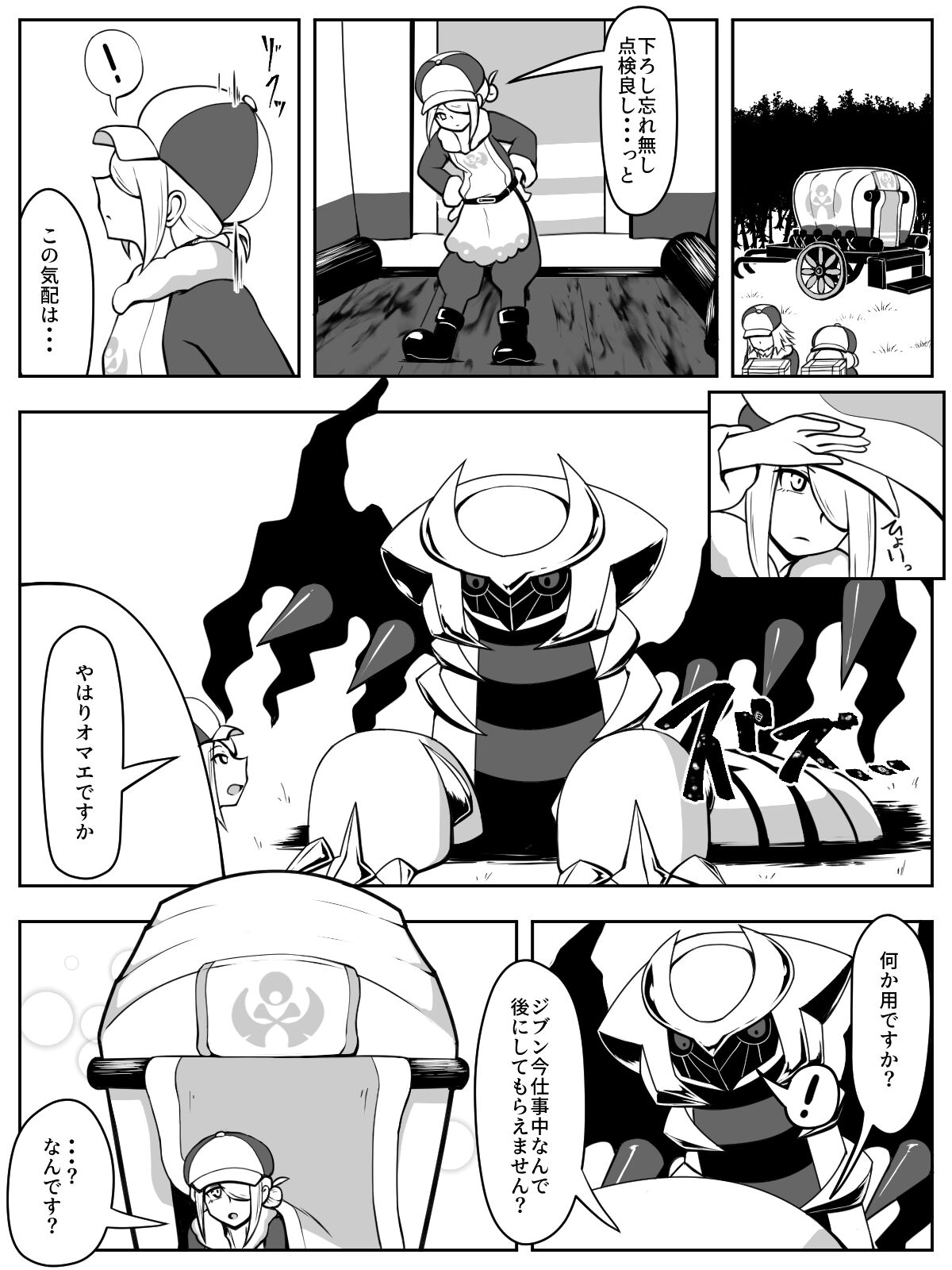 ドラゴンカーセックスも辰年には一般性癖！ page 1 full