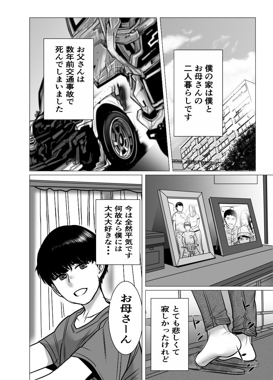 Omoide Video Boku no Shiranai Himitsu no Douga page 3 full