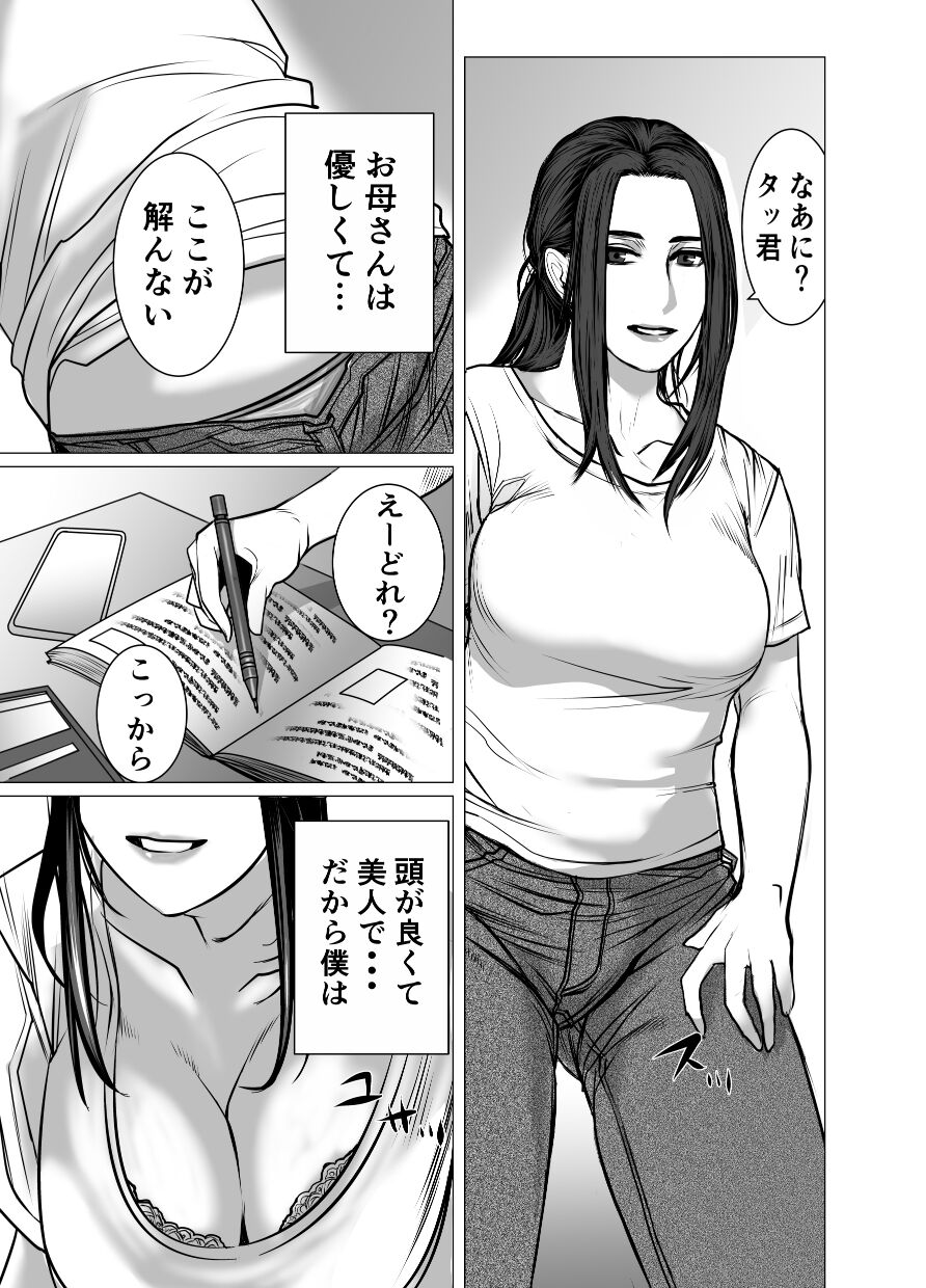 Omoide Video Boku no Shiranai Himitsu no Douga page 4 full