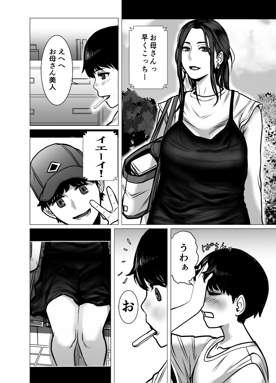 Omoide Video Boku no Shiranai Himitsu no Douga page 9 full