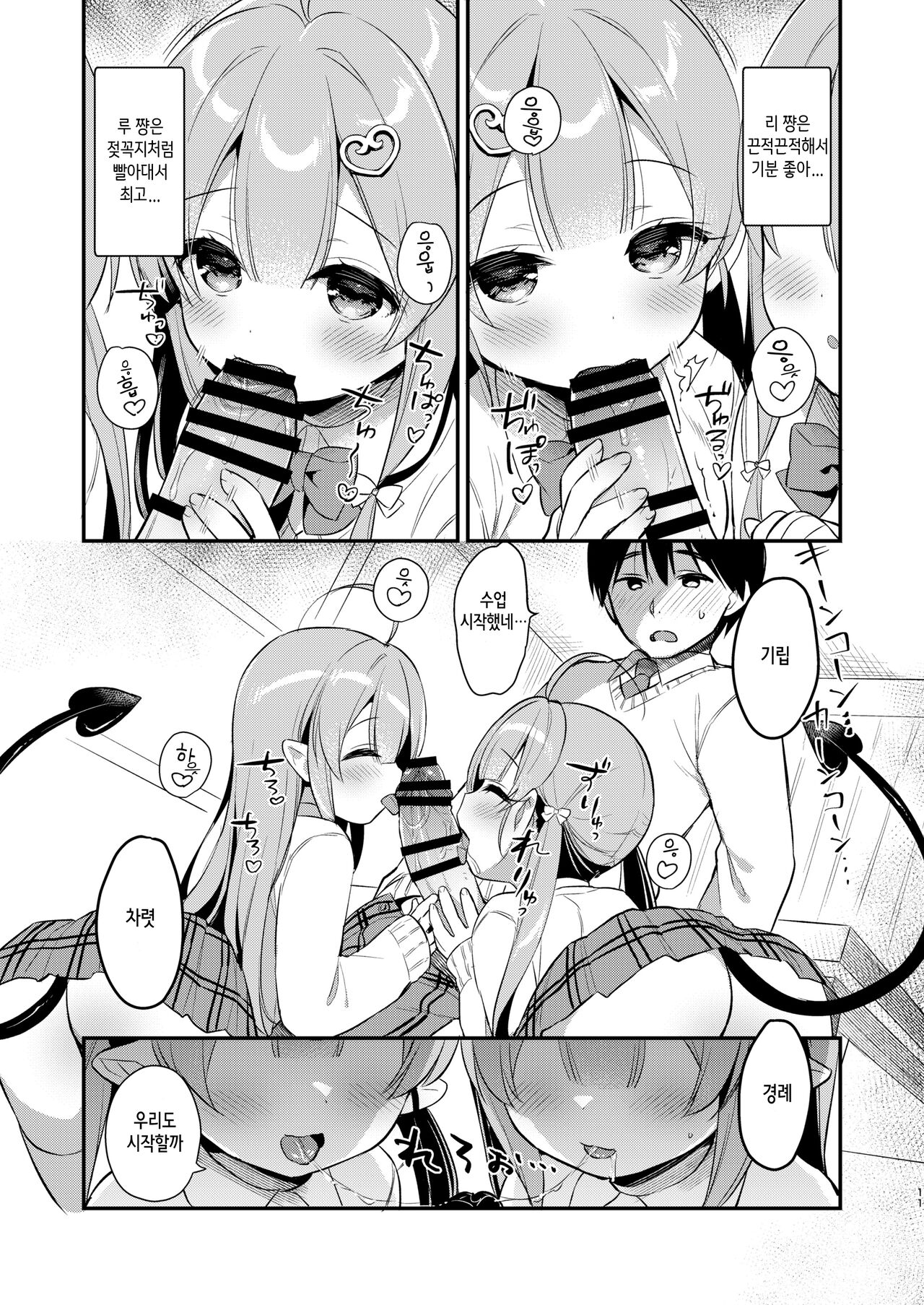 Totsugeki Futago Succubus-chan 3 | 돌격 쌍둥이 서큐버스 쨩 3 page 10 full