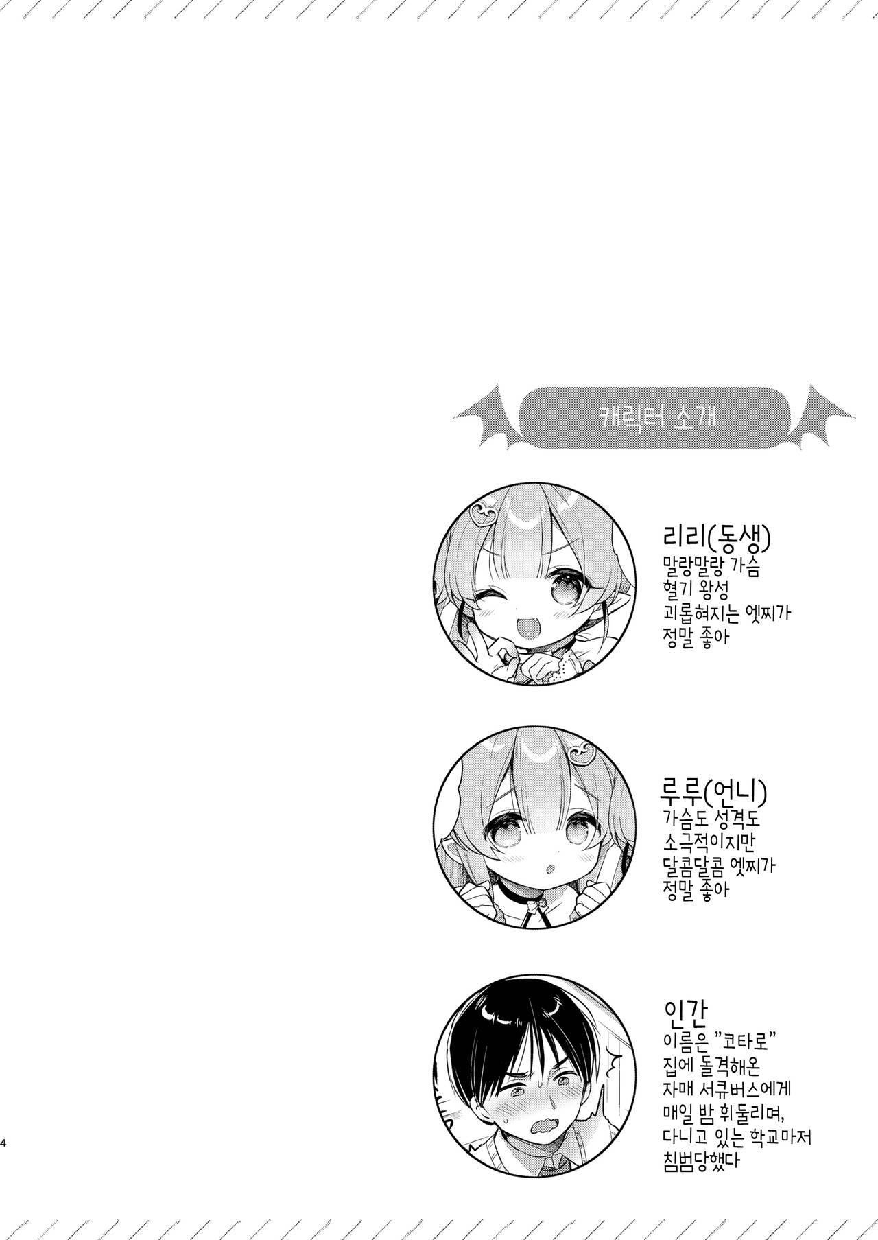 Totsugeki Futago Succubus-chan 3 | 돌격 쌍둥이 서큐버스 쨩 3 page 3 full