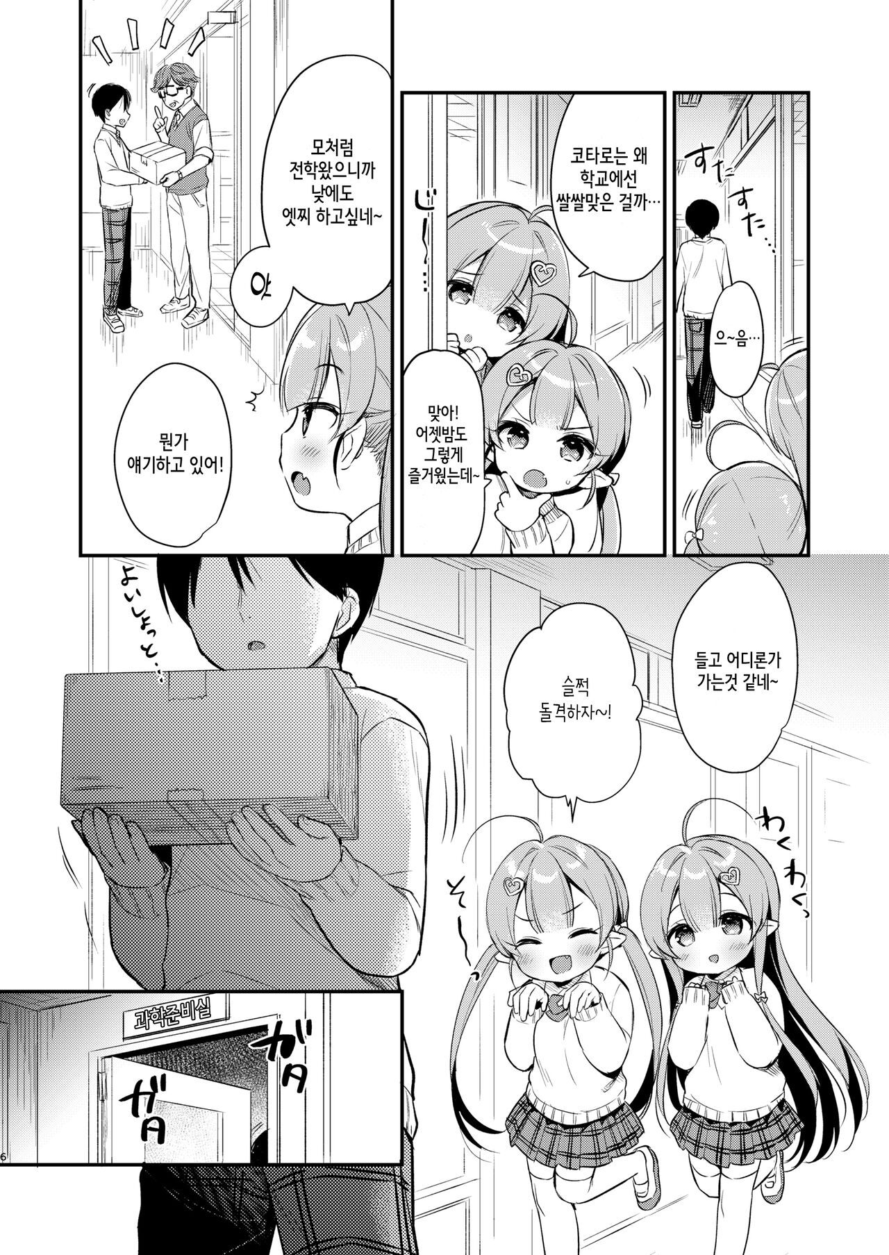 Totsugeki Futago Succubus-chan 3 | 돌격 쌍둥이 서큐버스 쨩 3 page 5 full