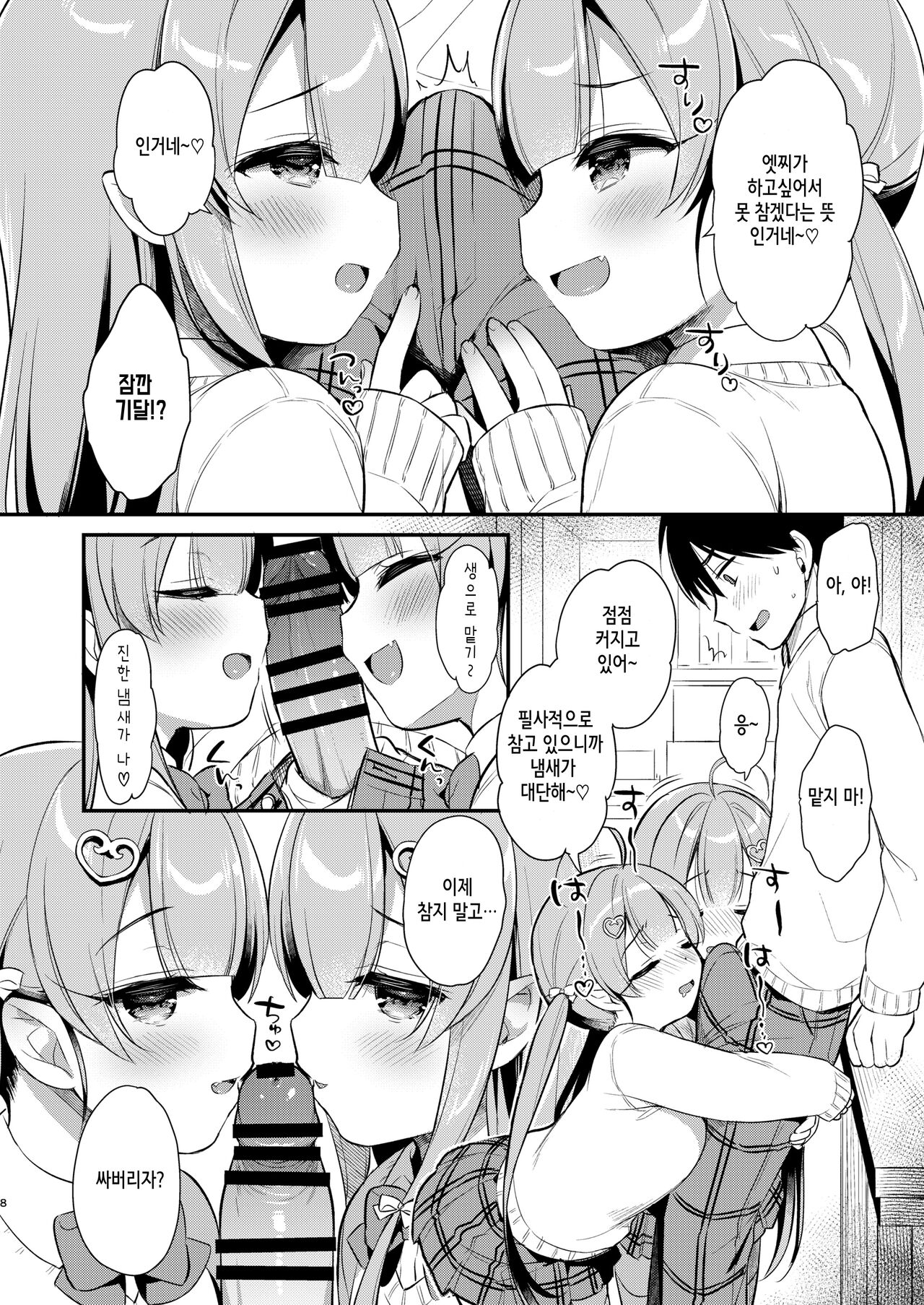 Totsugeki Futago Succubus-chan 3 | 돌격 쌍둥이 서큐버스 쨩 3 page 7 full