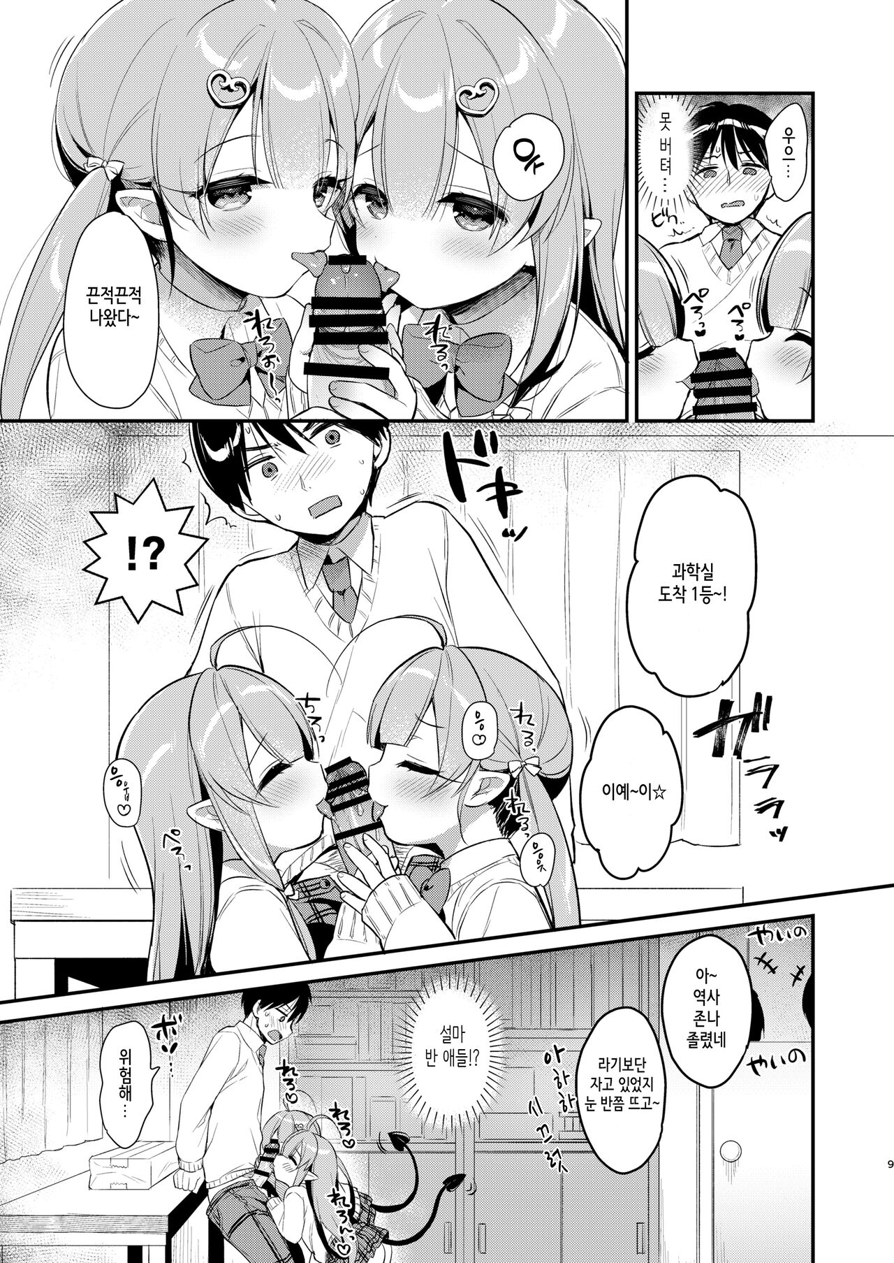 Totsugeki Futago Succubus-chan 3 | 돌격 쌍둥이 서큐버스 쨩 3 page 8 full