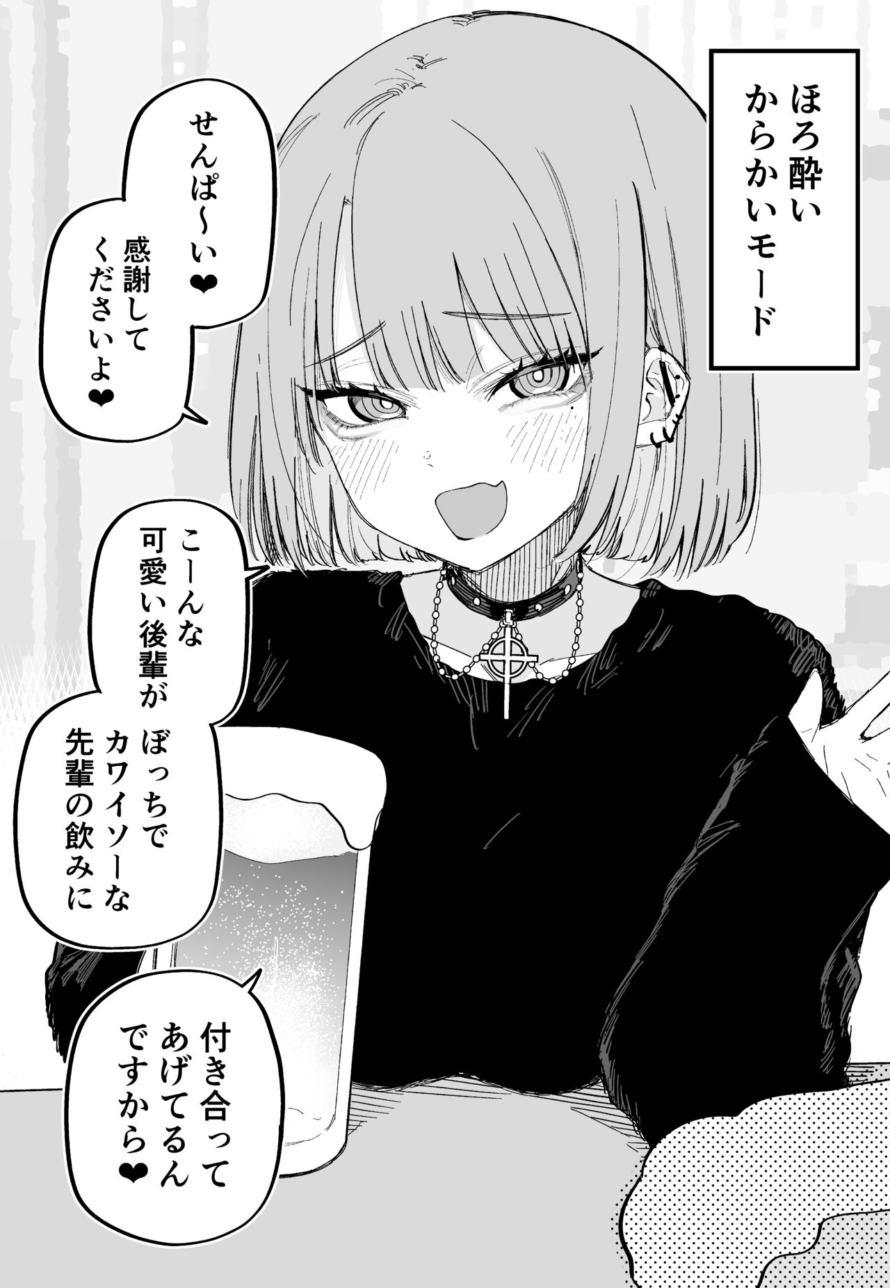 Osake Nomi Sugite Gerocchau Ko page 1 full