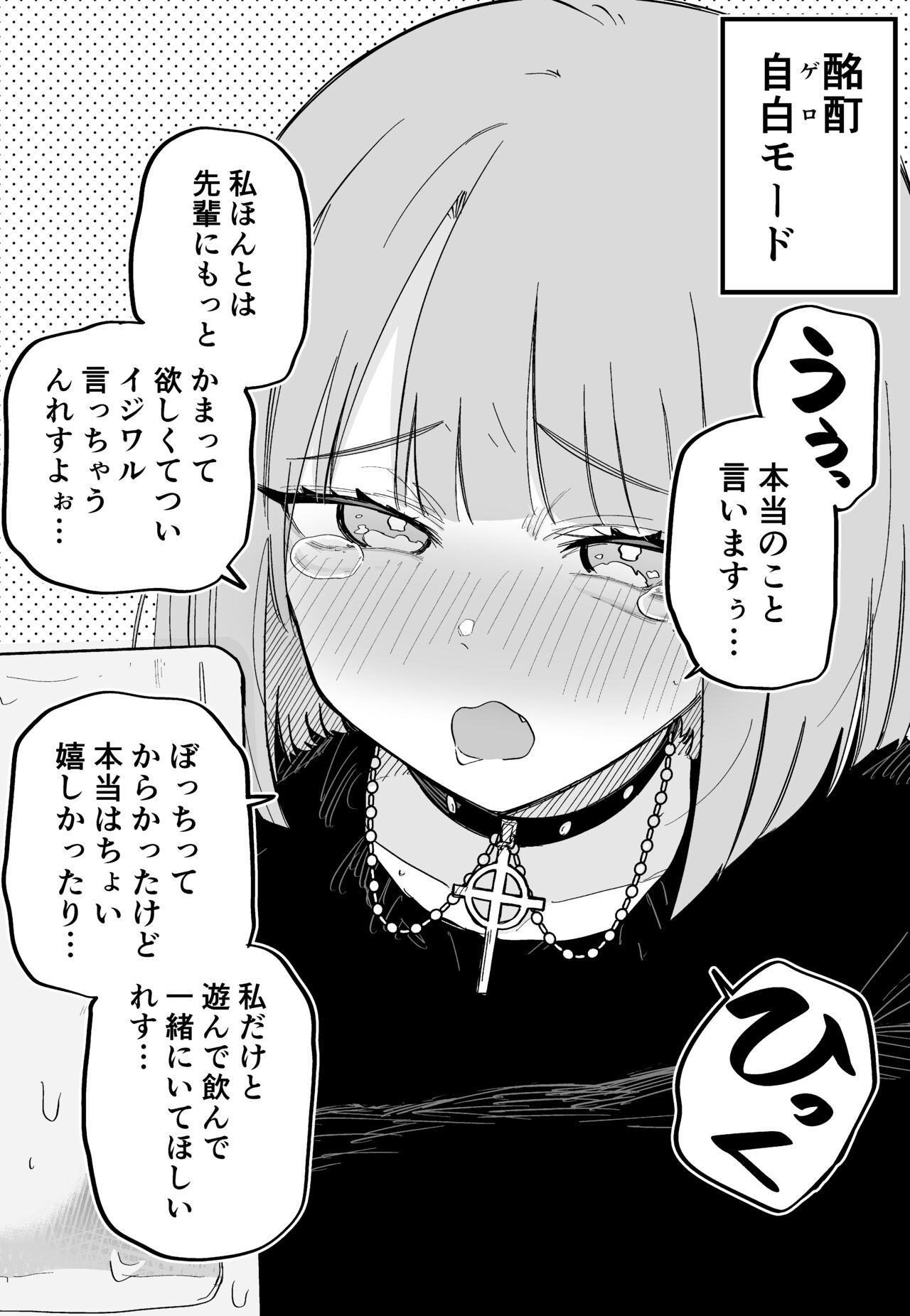 Osake Nomi Sugite Gerocchau Ko page 2 full