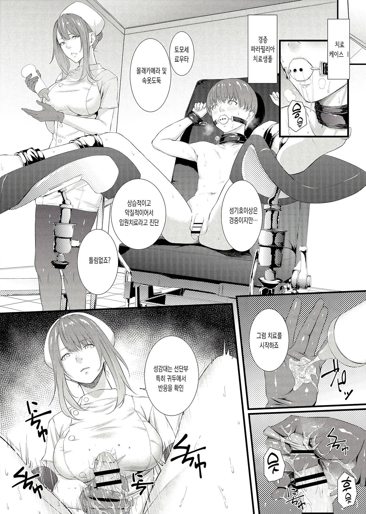 Sakusei Kangoku -Mugen ni Tsuzuku Shasei Jigoku- | 착정감옥 -무한반복사정지옥- page 10 full