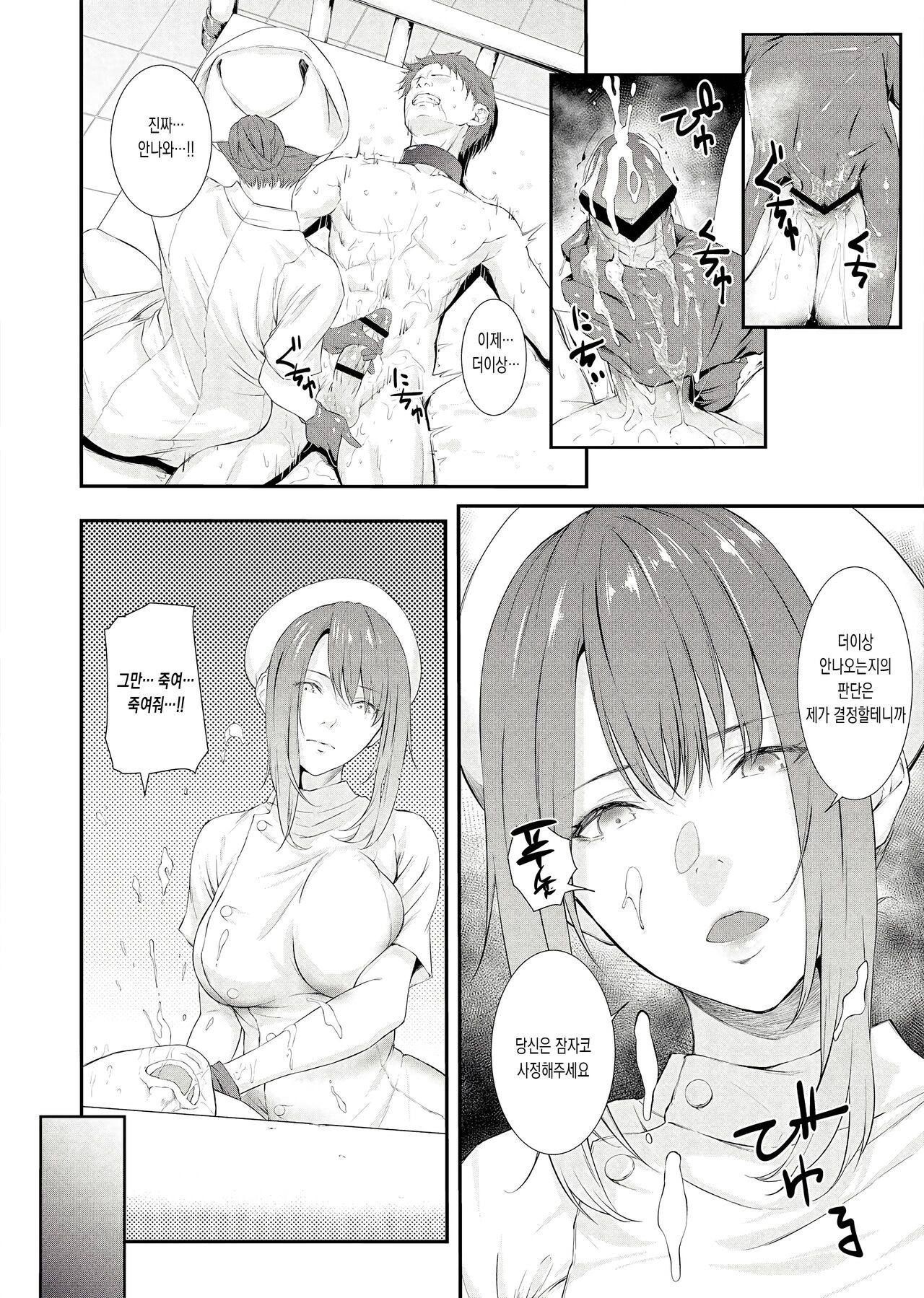 Sakusei Kangoku -Mugen ni Tsuzuku Shasei Jigoku- | 착정감옥 -무한반복사정지옥- page 6 full