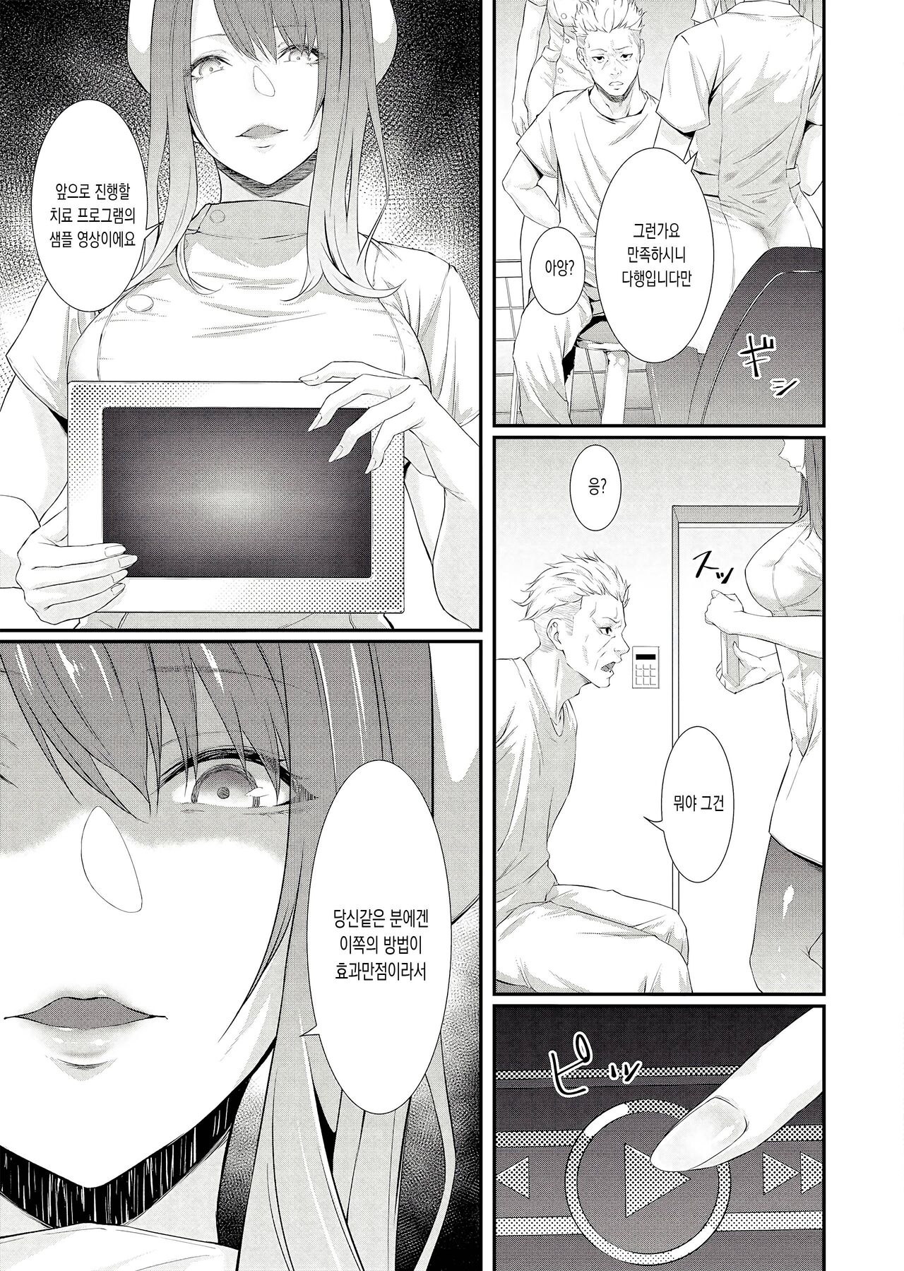 Sakusei Kangoku -Mugen ni Tsuzuku Shasei Jigoku- | 착정감옥 -무한반복사정지옥- page 9 full