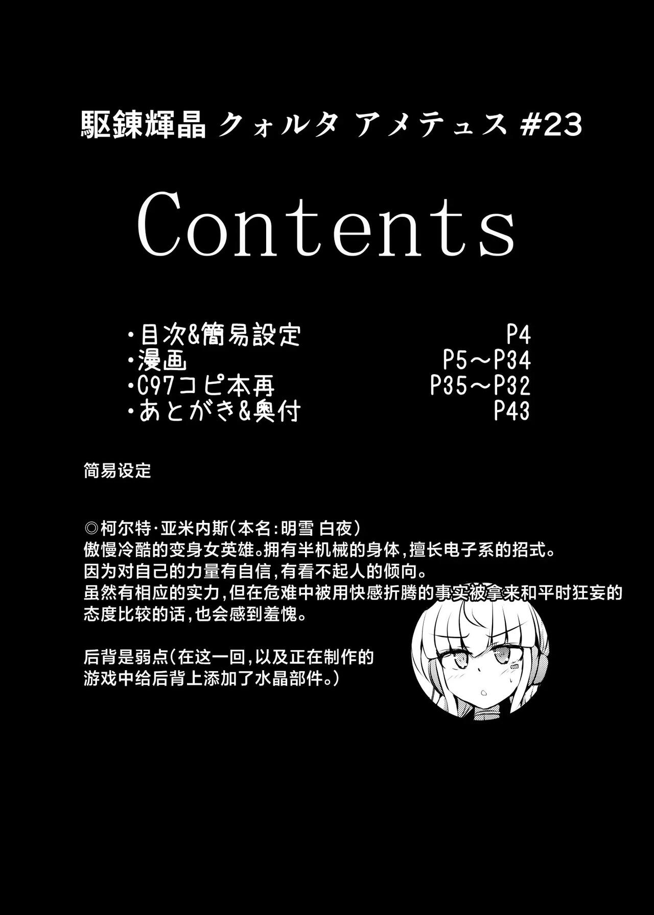 Karen Kishou Quarta Ametus #23 page 5 full