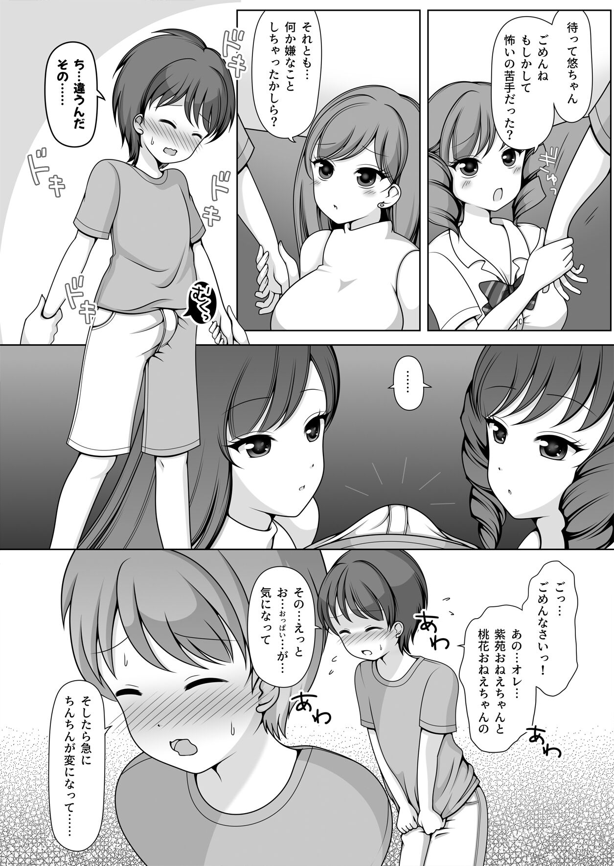 Kimi no Onee-chan ni Natteageru! page 7 full