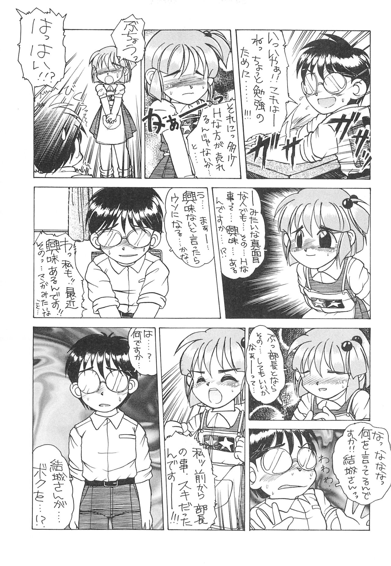 Nakayoku shite ne page 7 full