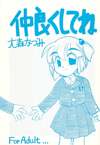 Nakayoku shite ne cover