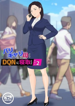 BariCare Kaa-san ga DQN ni Netorareta Vol.2