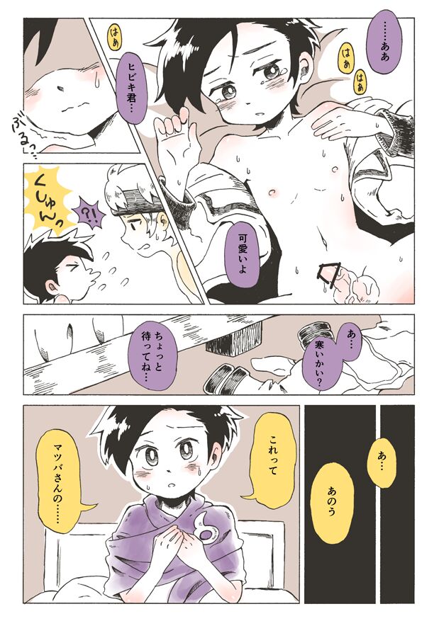 artist:  あす page 10 full