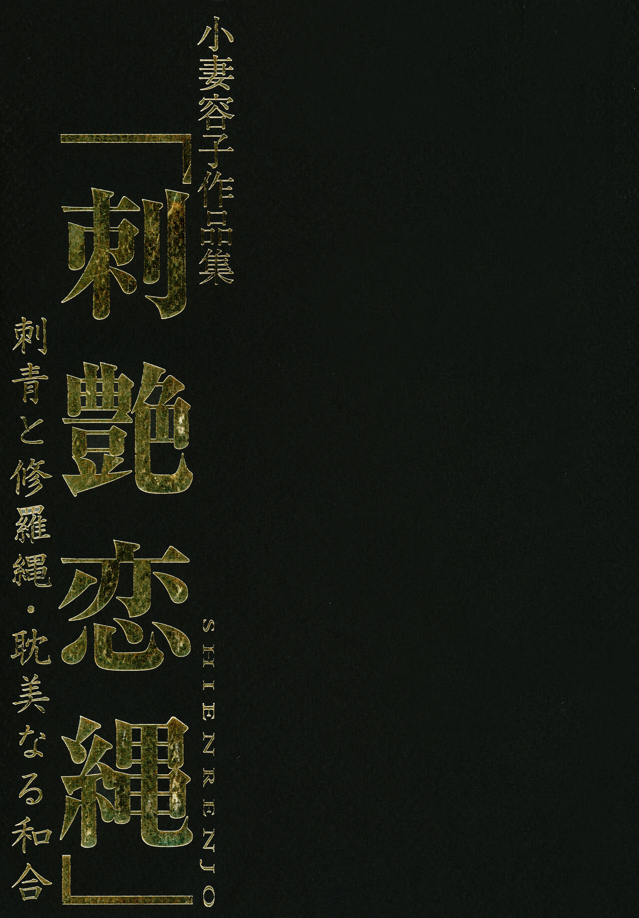 Shien Renjou page 1 full