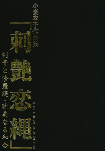 Shien Renjou cover
