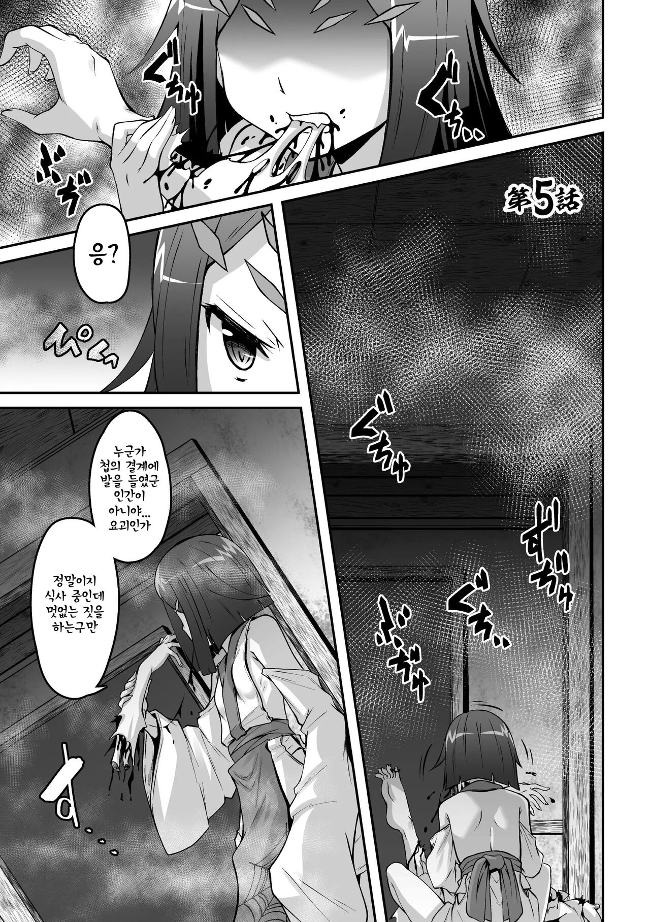Youko Inmon Kitan 5 page 3 full