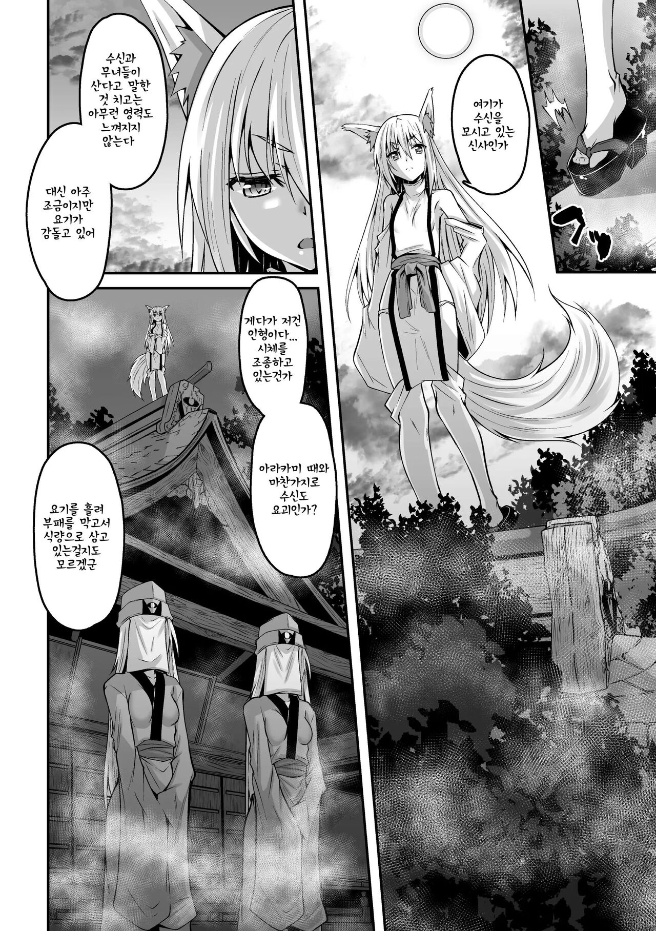 Youko Inmon Kitan 5 page 4 full