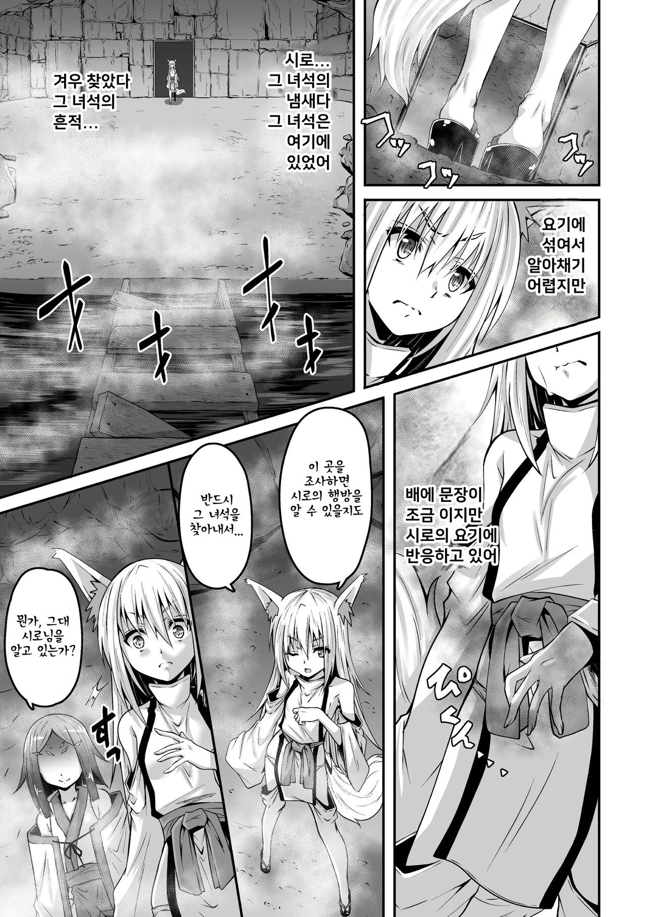 Youko Inmon Kitan 5 page 6 full