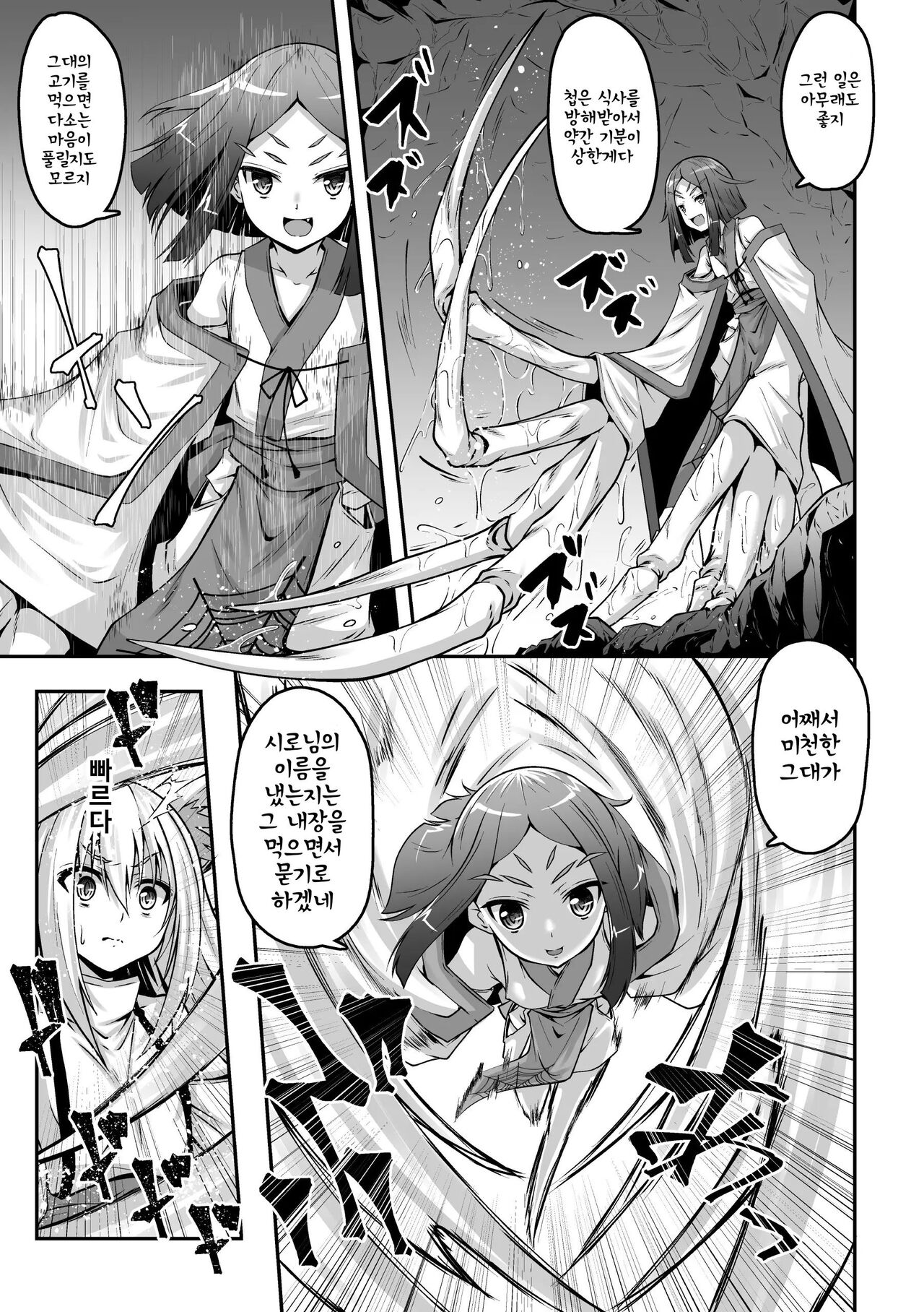 Youko Inmon Kitan 5 page 8 full