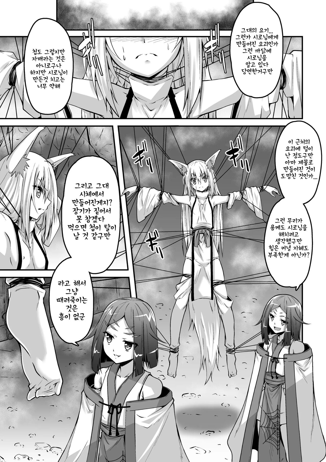 Youko Inmon Kitan 5 page 9 full