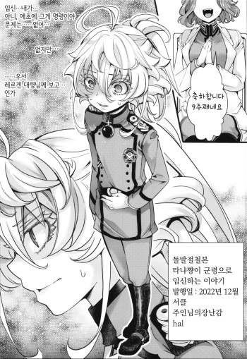 Toppatsu Oritojihon Tanya-chan ga Gunrei de Ninshin Shita Hanashi | 돌발절철본 타냐쨩이 군령으로 임신하는 이야기 cover