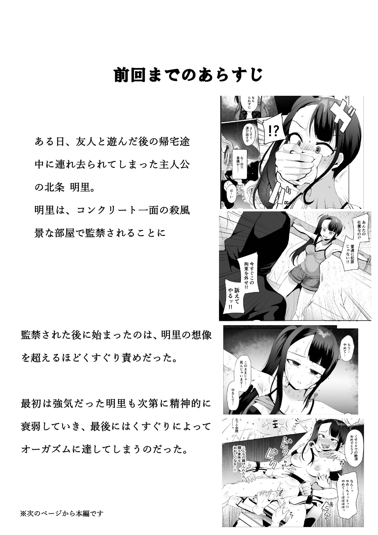 悪夢のくすぐり調教2 page 2 full