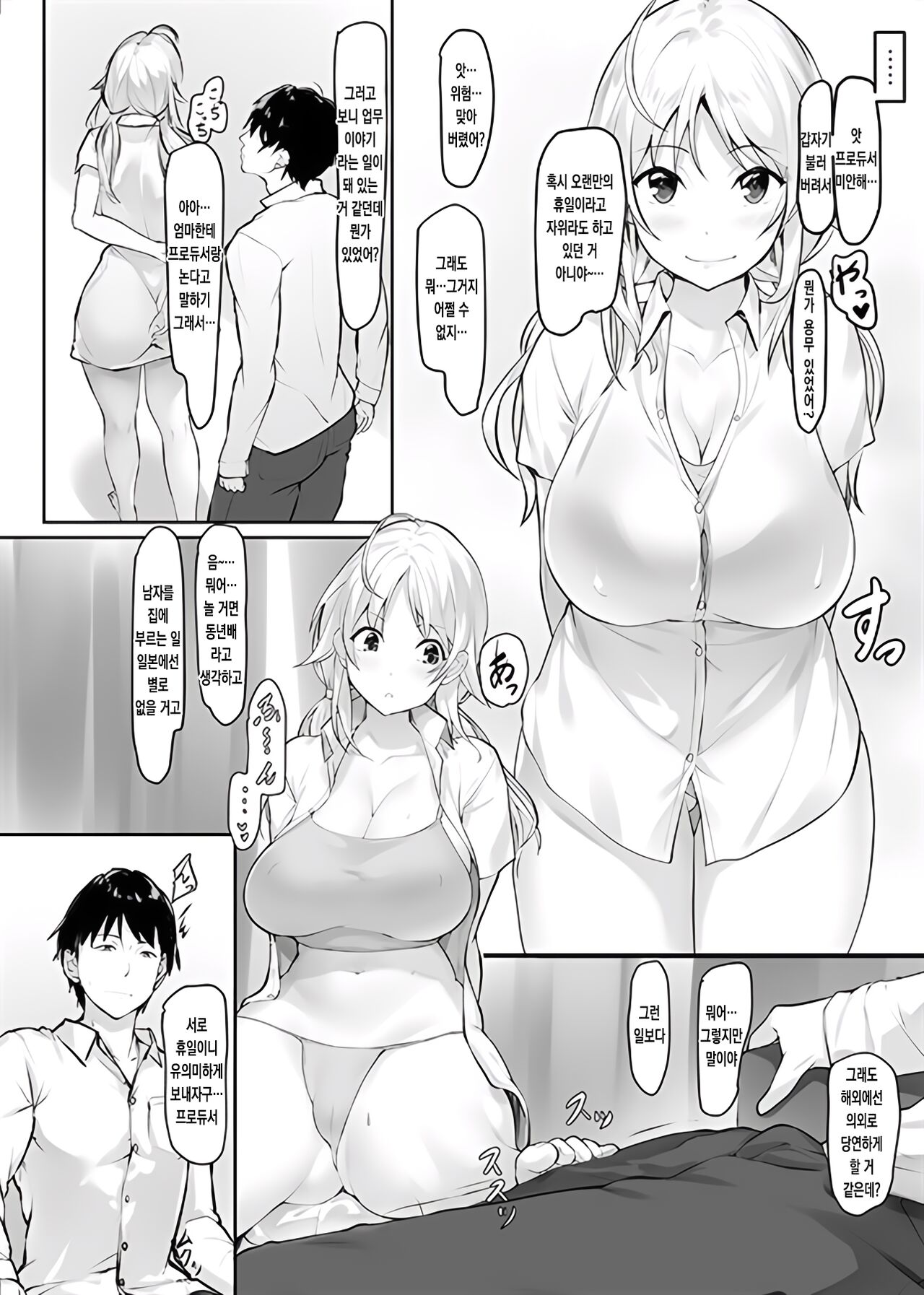 Meguru’s holiday | 메구루’s holiday page 5 full