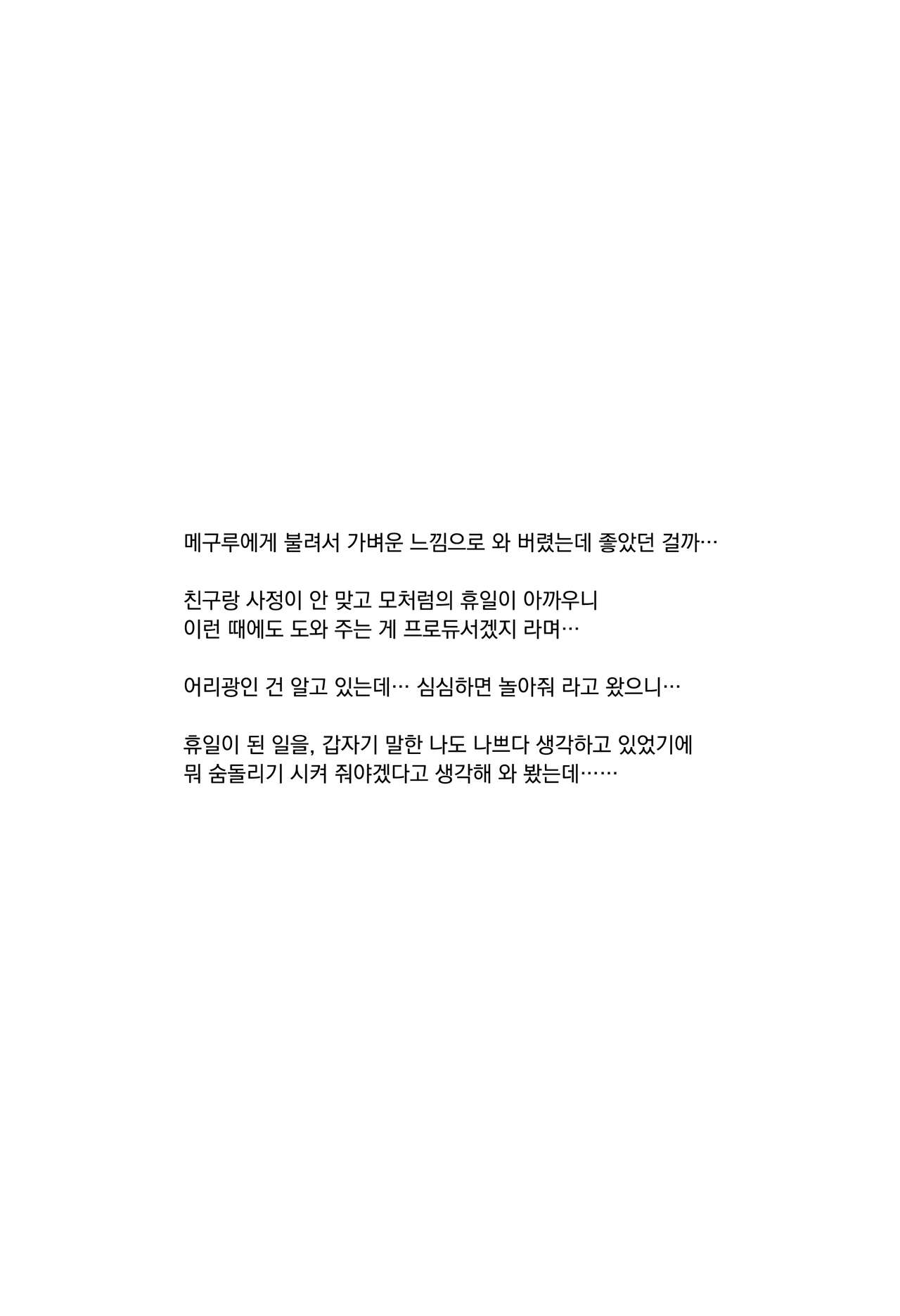 Meguru’s holiday | 메구루’s holiday page 6 full