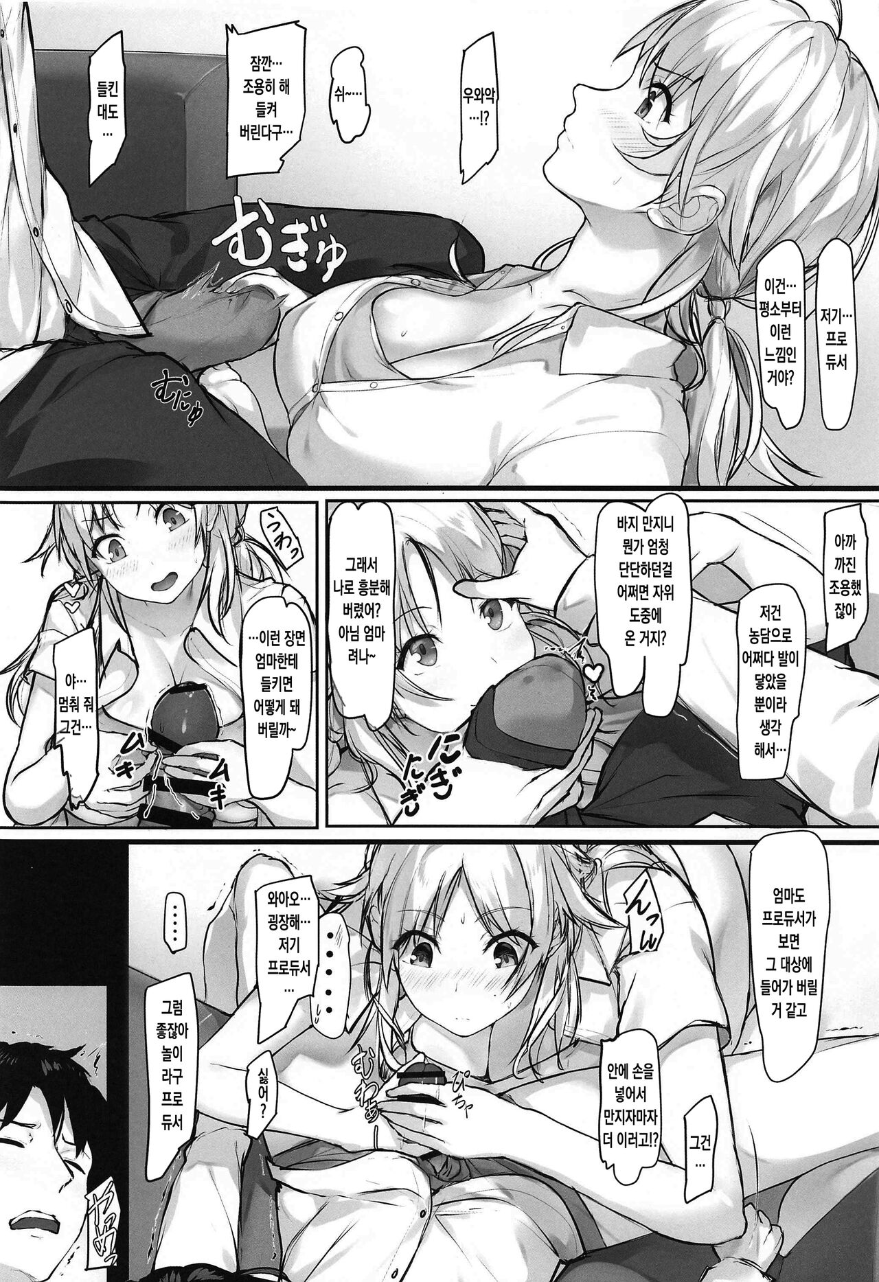 Meguru’s holiday | 메구루’s holiday page 7 full