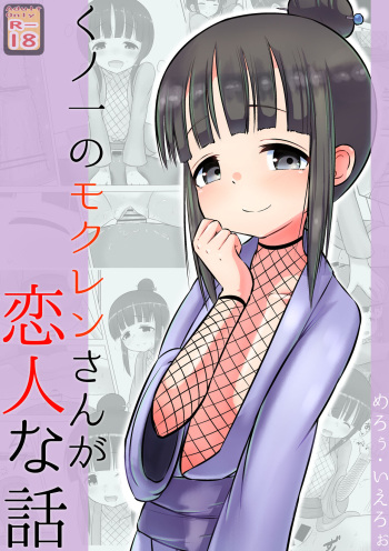 Kunoichi no Mokuren san ga Koibitona Hanashi cover