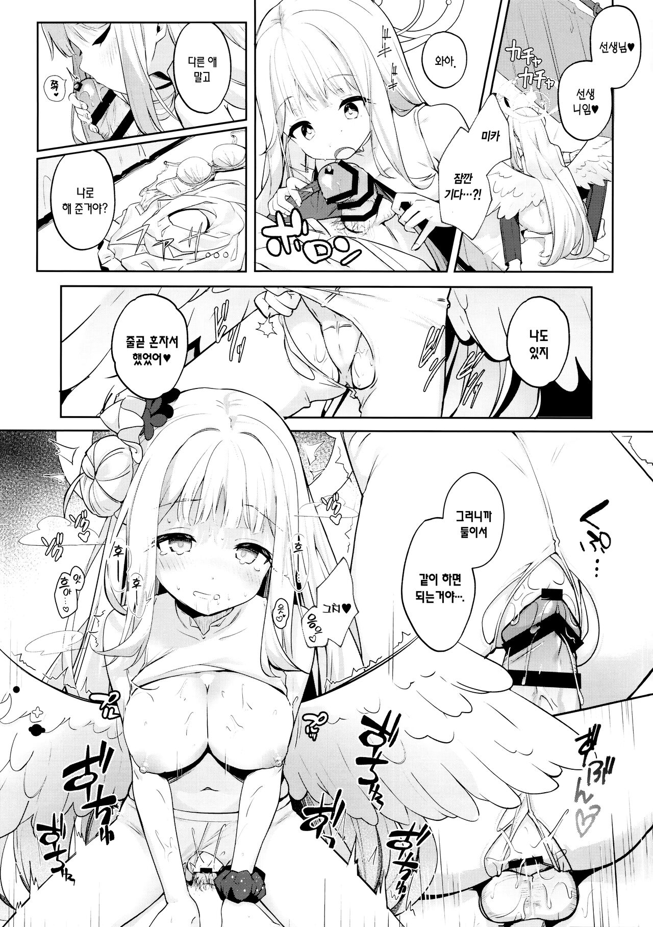 Futarai wa Kanbi na Yoru no Hihou | 두 사람은 감미로운 밤의 비보 page 10 full