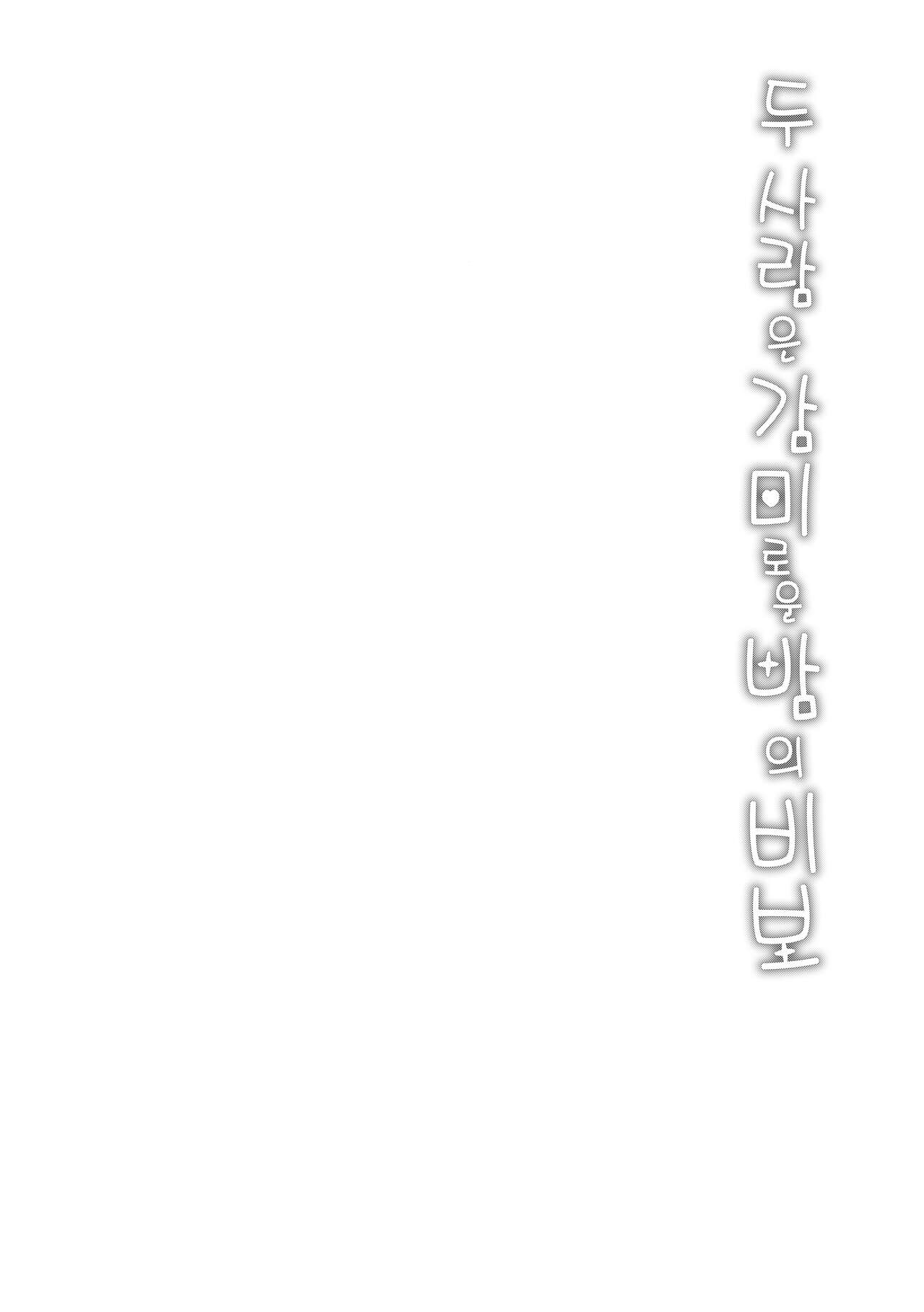 Futarai wa Kanbi na Yoru no Hihou | 두 사람은 감미로운 밤의 비보 page 5 full