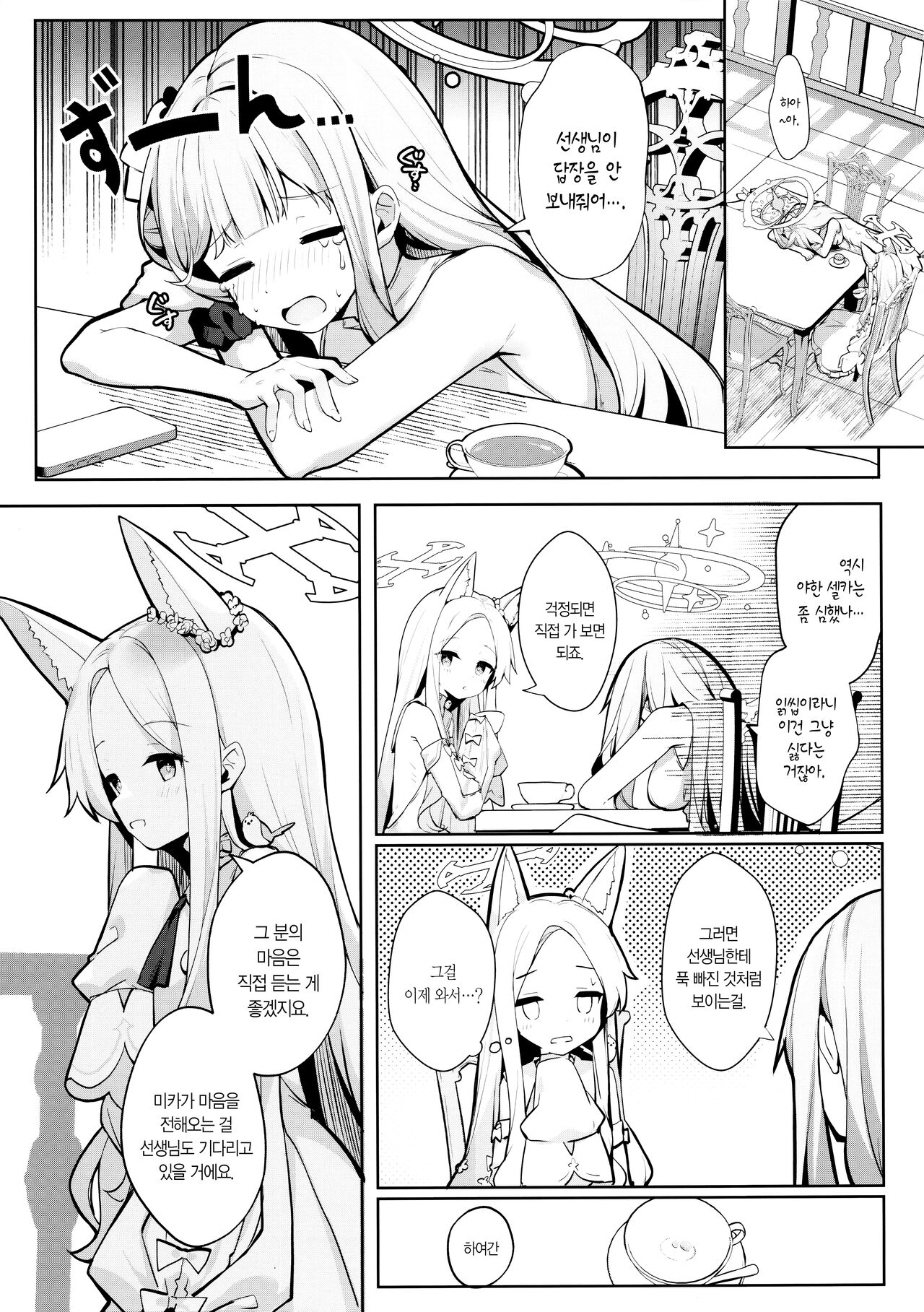 Futarai wa Kanbi na Yoru no Hihou | 두 사람은 감미로운 밤의 비보 page 6 full