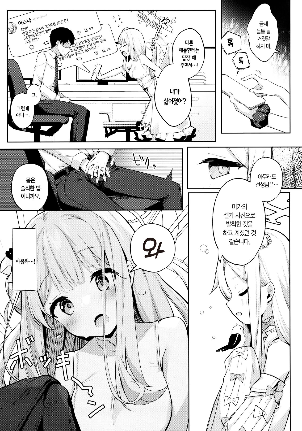 Futarai wa Kanbi na Yoru no Hihou | 두 사람은 감미로운 밤의 비보 page 8 full
