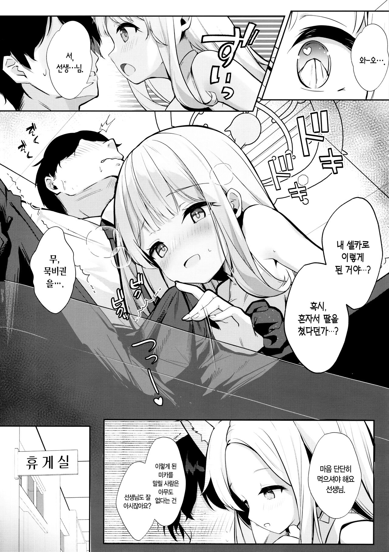 Futarai wa Kanbi na Yoru no Hihou | 두 사람은 감미로운 밤의 비보 page 9 full