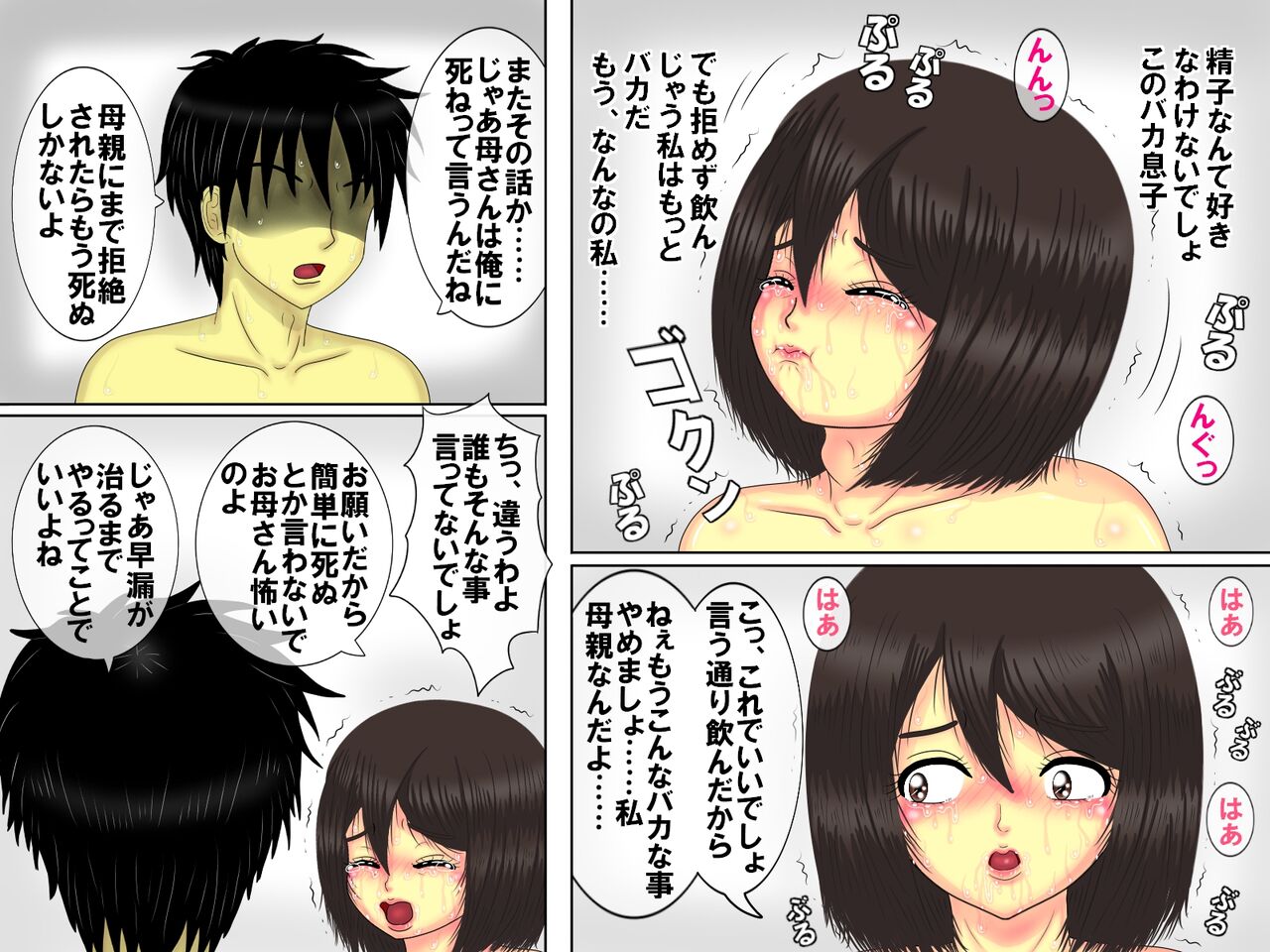 嫌がる母さんを脅してヤリまくりの早漏特訓フルカラー版 page 7 full