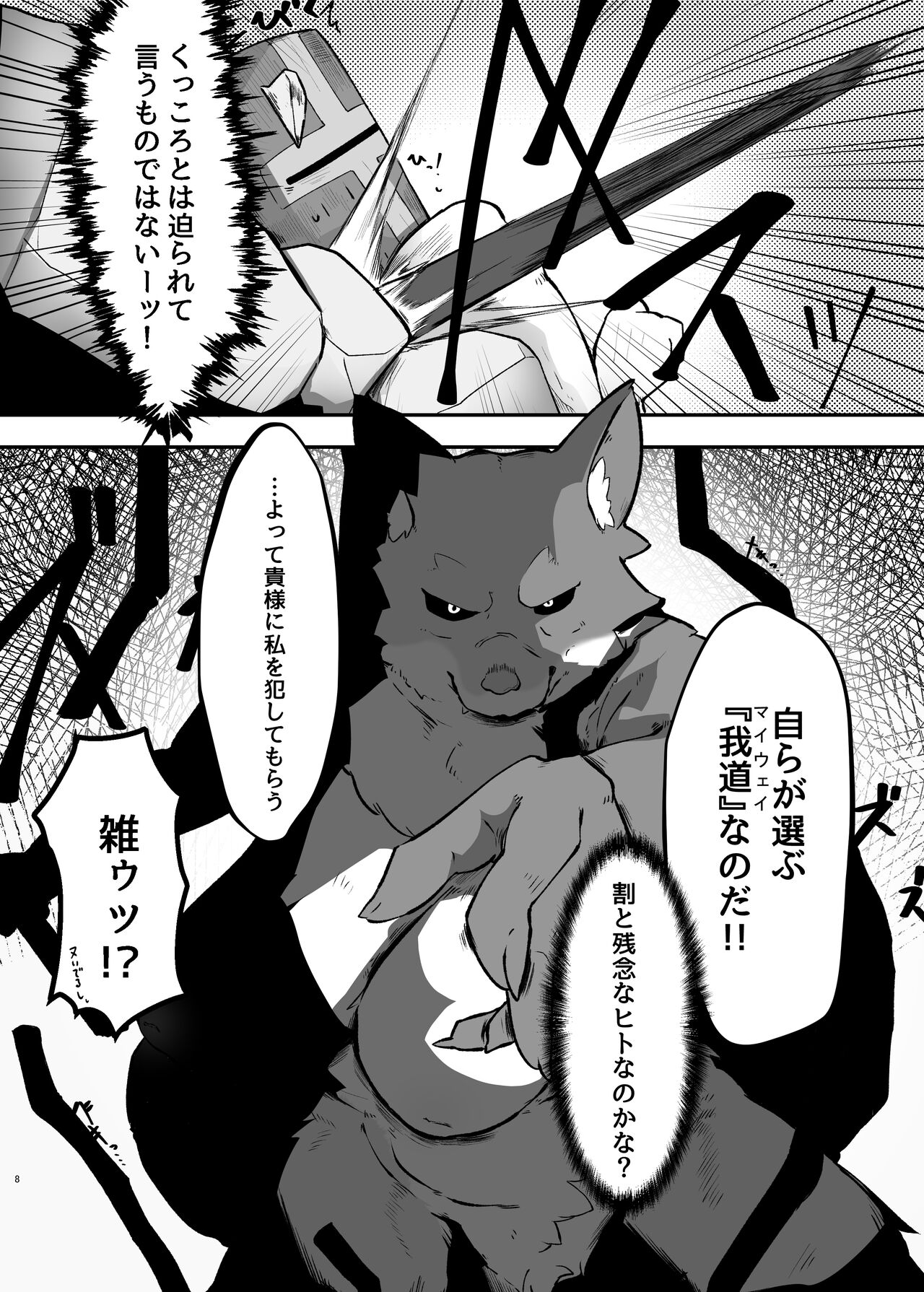 Kukkoro kara hajimaru kemoero manga page 8 full