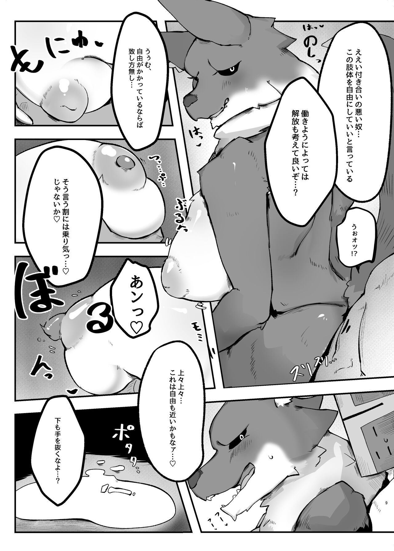 Kukkoro kara hajimaru kemoero manga page 9 full